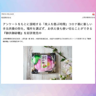 プレスリリース