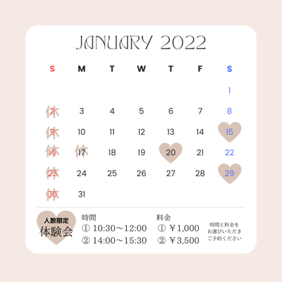 1月の日程です📆