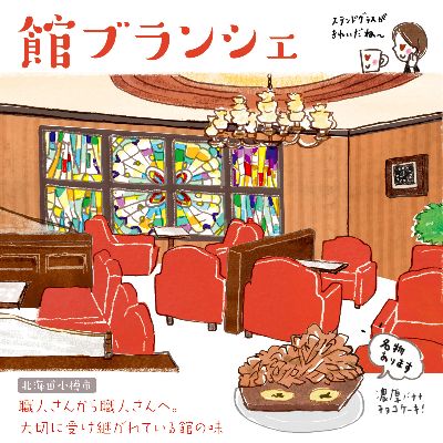 喫茶巡りブログまとめ