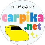 【LINE公式アカウント】カーピカネット