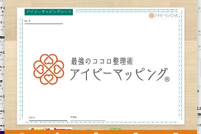一般社団法人マッピングセラピー協会