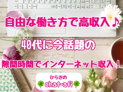 シンママの隙間時間で在宅収入