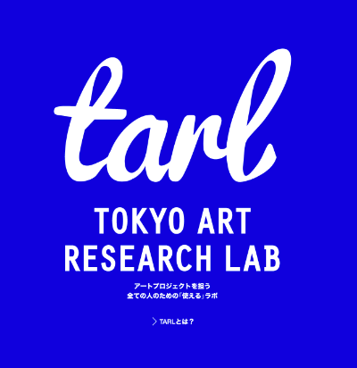 Tokyo Art Research Lab／リサーチ・編集・執筆