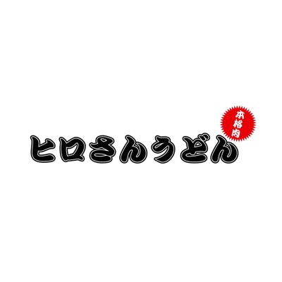ヒロさんうどん