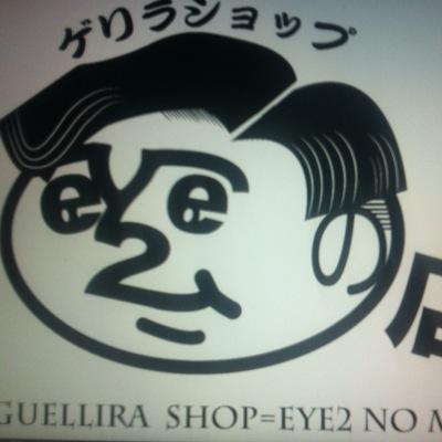 アイツの店