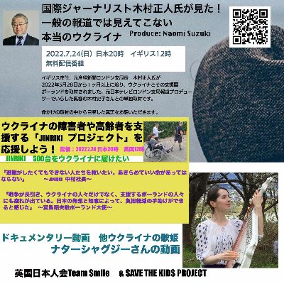 ウクライナの障害者や高齢者を支援するJINRIKI（人力車）プロジェクト
