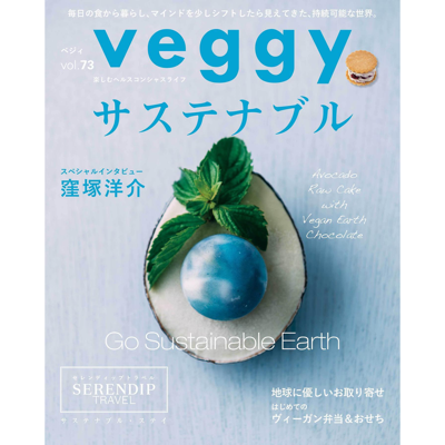 veggy vol.73