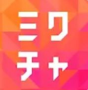 ミクチャ