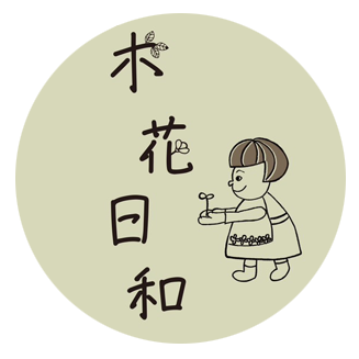 木花日和-コノハナビヨリ-