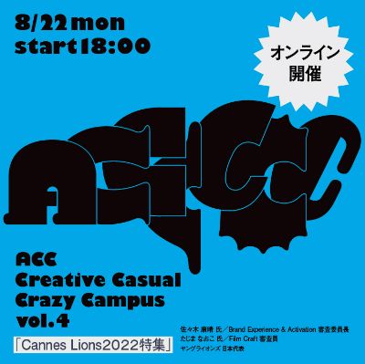 【ACCCCCC】～ACC Creative Casual Crazy Campus