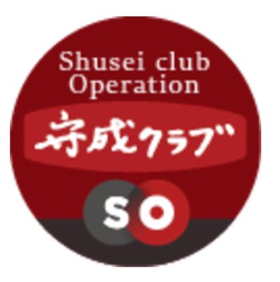 守成クラブアプリ