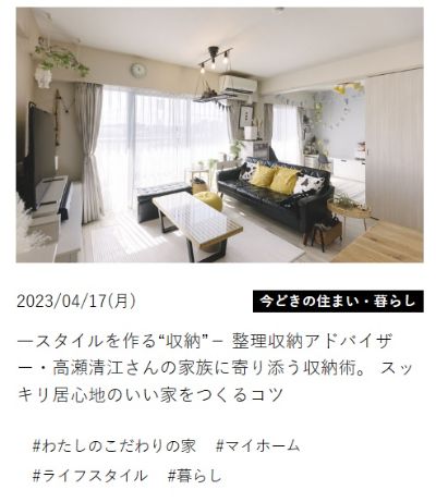 ハウジングステージ様「スタイルを作る”収納”」