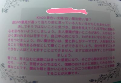 マヤ暦プチ鑑定ギフトカード