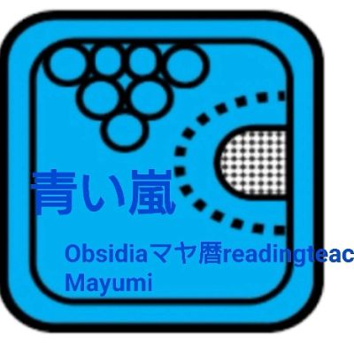 マヤ暦個人鑑定