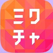 ミクチャ