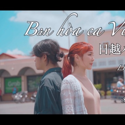 日越YouTube🇯🇵🇻🇳Cặp đôi Nhật-Việt🎤