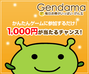 げん玉　＋25円