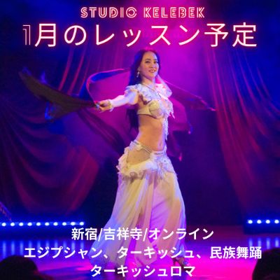 IKUYOのレッスン・ショーのスケジュール