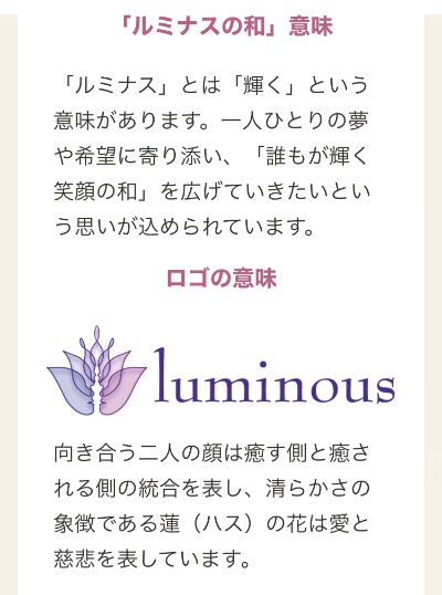 ルミナスの和訪問看護ステーション大阪