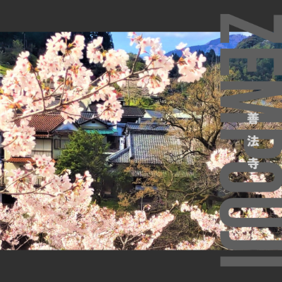 仁淀川町善法寺