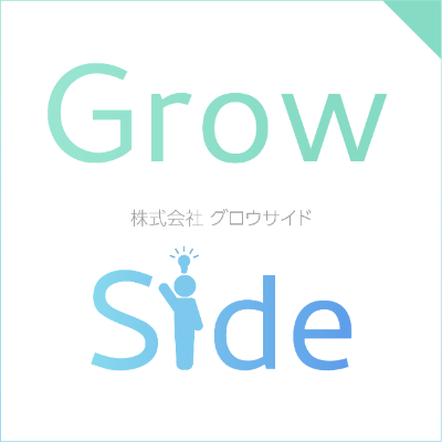 株式会社Grow Side　公式HP