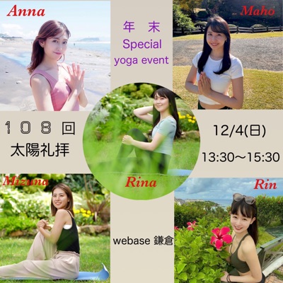 12/4(日)【鎌倉】108回太陽礼拝