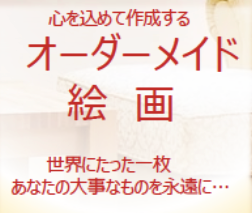 Made to order / オーダーメイド制作