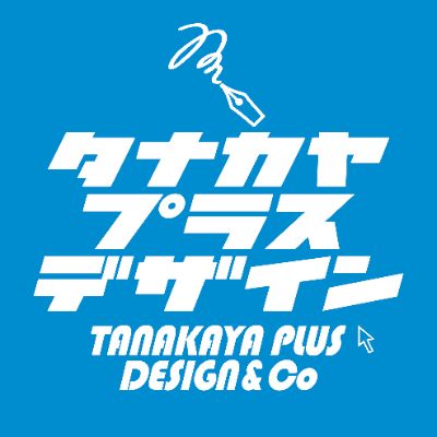 タナカヤプラスデザイン