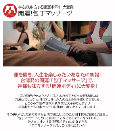 包丁マッサージ