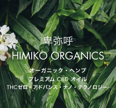 Himiko Organics Japan