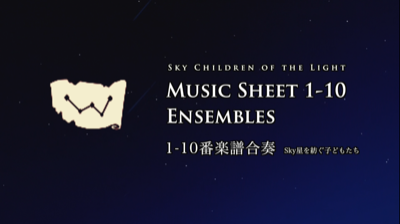 Sky楽譜合奏(解説なし)