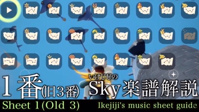 いけじじのSky楽譜解説