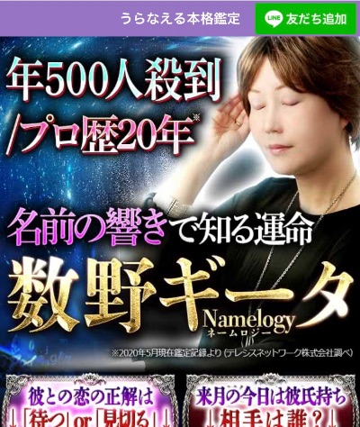 数野ギータ-うらなえる本格鑑定-web無料