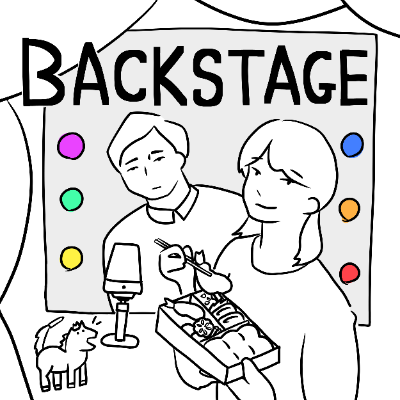 ポッドキャスト「バックステージ」