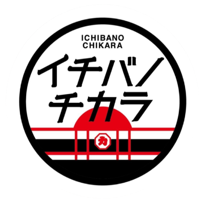 イチバノチカラ