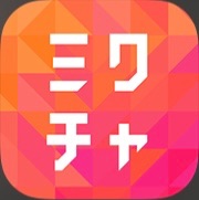 ミクチャ