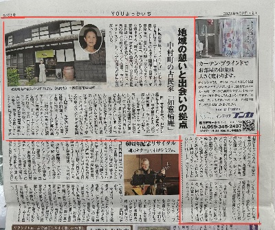 「You よっかいち」に掲載