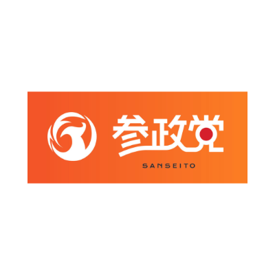 参政党オフィシャルサイト