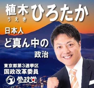 植木ひろたかを応援する