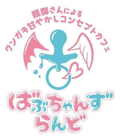ばぶちゃんずらんど