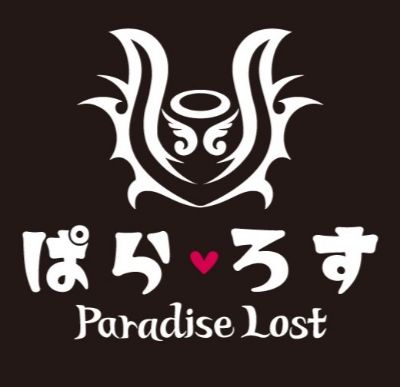 ぱら♡ろす～Paradise Lost～