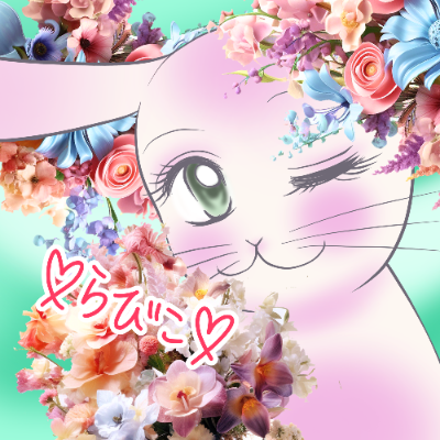 ♥らびこ♥お嬢様のLinktree