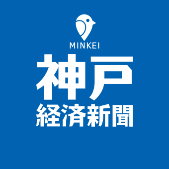 神戸経済新聞-2022-