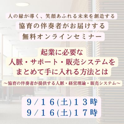 起業に必要な人脈・サポート・販売システムをまとめて手に入れる方法とは