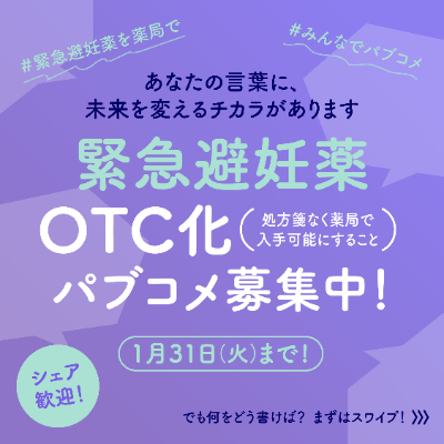 ＃みんなでパブコメツールキット