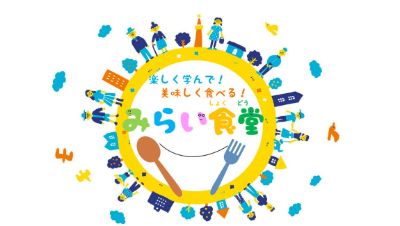 みらい食堂ウェブサイト