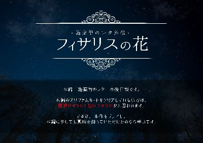 施薬僧のレタ外伝～フィサリスの花～