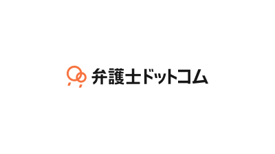弁護士ドットコム