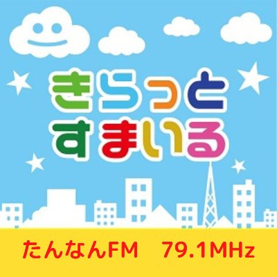 きらっとすまいる