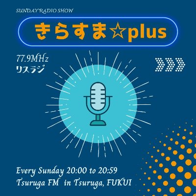 きらすま☆plus